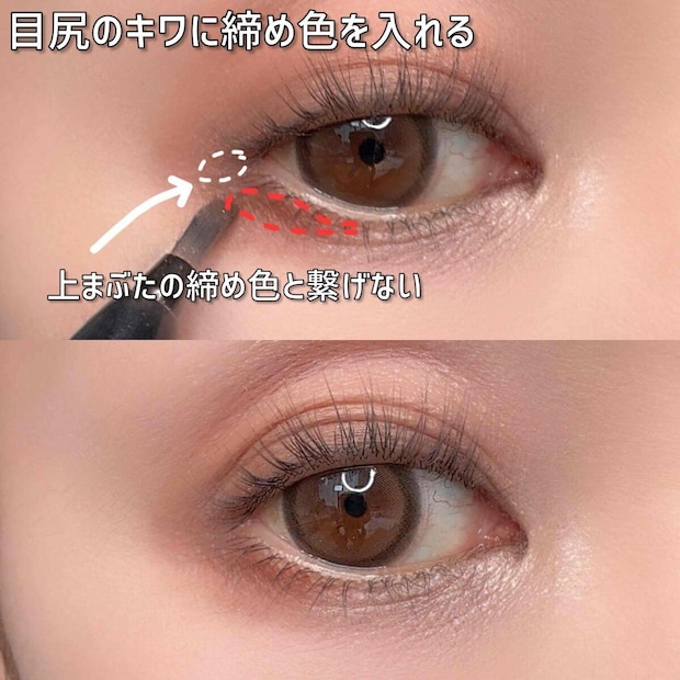 メイクアップアーティスト 園佳子 デカ目アイシャドウの塗り方MAP 目の下の目尻のキワに上まぶたと繋げず締め色を細く入れる工程