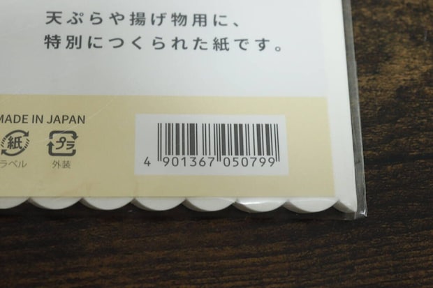 天ぷら敷紙 波型 40P JANコード 天ぷら敷紙 波型 40P JANコード