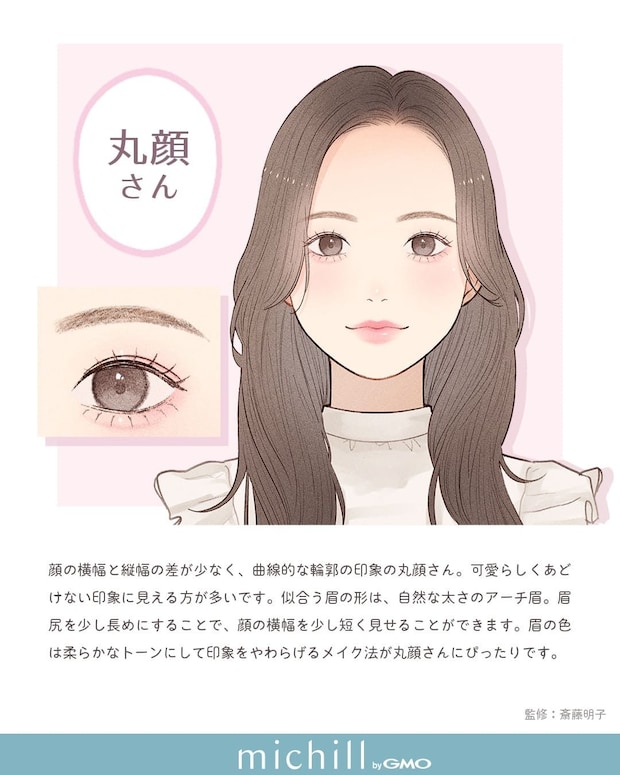 丸顔に似合うアーチ眉メイク
