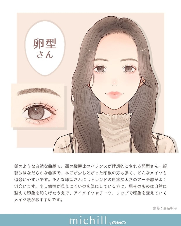卵型に似合うアーチ眉メイク