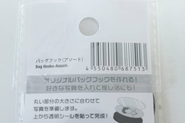 ダイソーのバッグフック アソートのJANコード
