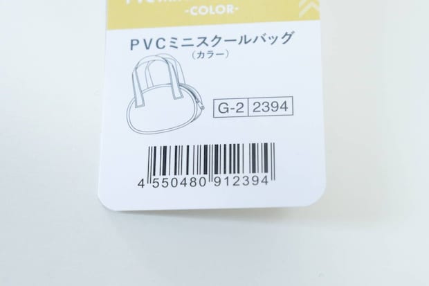 PVCミニスクールバッグ（カラー）　JANコード