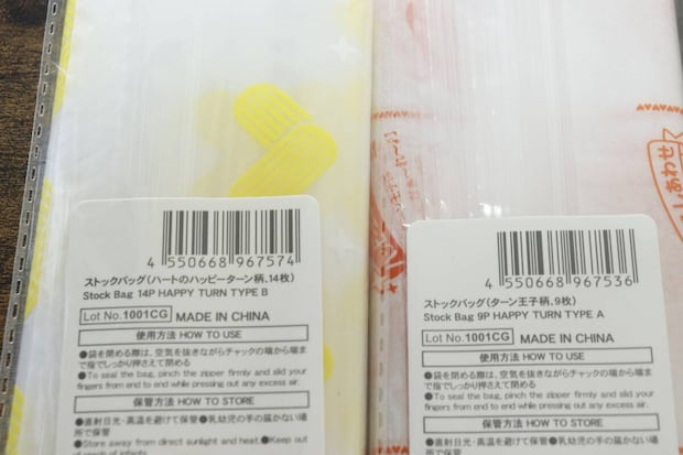 ダイソーのハッピーターンのストックバッグのJANコード