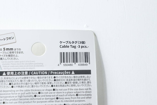 ダイソーのケーブルタグのJAN