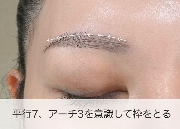 平行7割アーチ3割を意識して眉の枠をとるイメージ