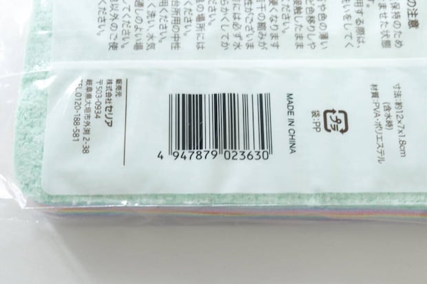 はがせる吸水スポンジ　JANコード