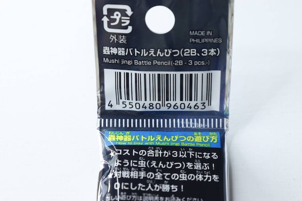 パッケージ裏面のバーコードと遊び方説明の一部