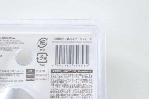 多機能折り畳みスプーンフォークのパッケージ裏面