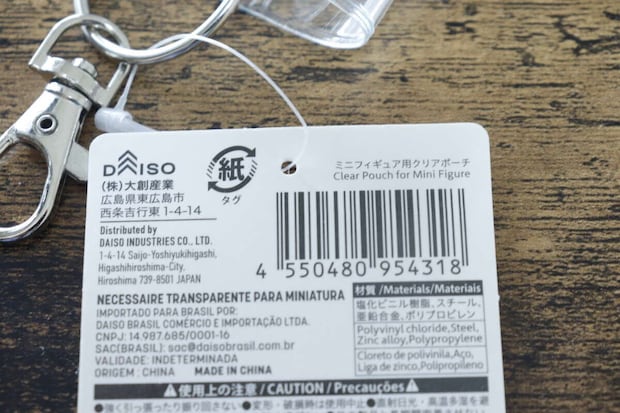 ミニフィギュア用ポーチの商品タグ裏面で、バーコードや素材情報が写っている