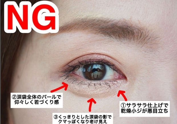 絶対にやっちゃダメ！40代がやると老け見え確実なNG涙袋メイク3選