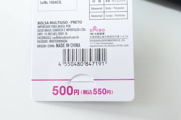マルチケースの商品タグに記載された価格とJANコードのクローズアップ