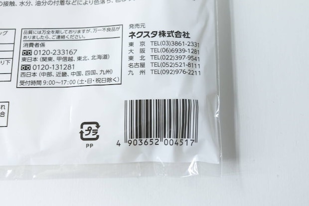 ダイソー仕切り付きスライダーバッグのJANコードと販売元