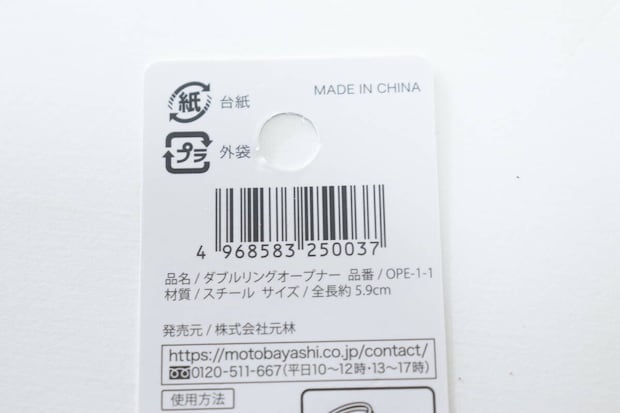 ダイソーダブルリングオープナーのパッケージ裏面