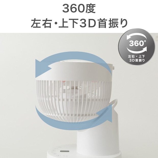 白いサーキュレーターに360度回転を示す青い矢印