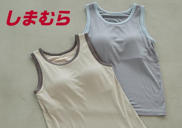 しまむら「カップ付きインナー」が超優秀!ブラいらずでラクすぎるのにおしゃれ♡おすすめ5選