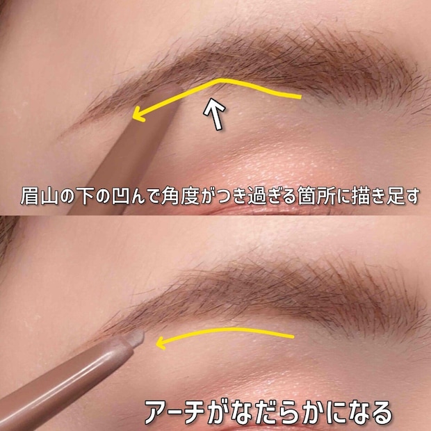 メイクアップアーティスト 園佳子 平成眉から令和眉への直し方 眉山の下の凹んだ箇所に描き足しアーチをなだらかにする工程