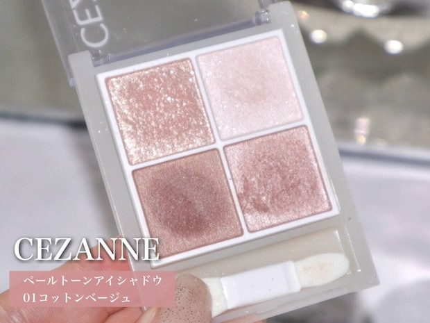 CEZANNEペールトーンアイシャドウ01コットンベージュ CEZANNEペールトーンアイシャドウ01コットンベージュ