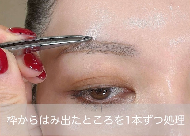 美眉のプロSAORI 似合う眉の整え方完全マニュアル 枠からはみ出た毛をピンセットで1本ずつ処理する工程