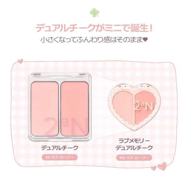 ハート型と四角いデュアルチークが並べて比較されている ハート型と四角いデュアルチークが並べて比較されている