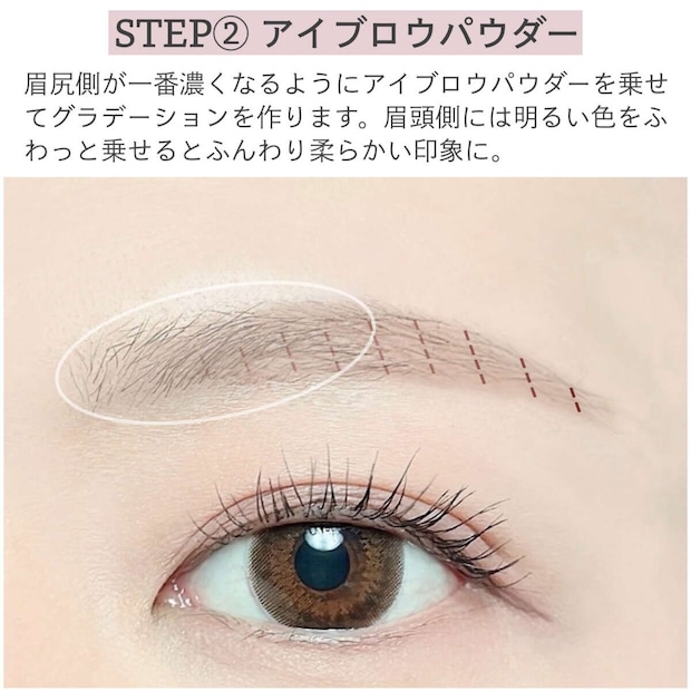 STEP2アイブロウパウダーで眉尻を濃くグラデーションを作る様子 STEP2アイブロウパウダーで眉尻を濃くグラデーションを作る様子