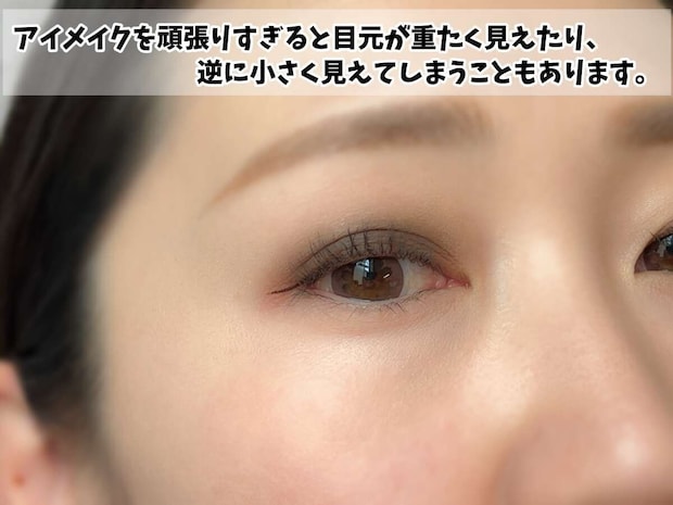 アイメイクを頑張りすぎて目元が重たく見える40代のアイメイク例
