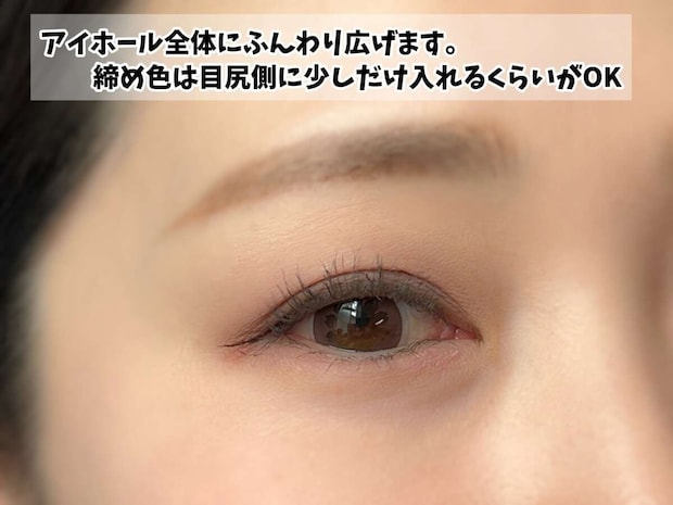 アイシャドウをアイホールに広げ締め色を目尻に少しだけ入れたアイメイク