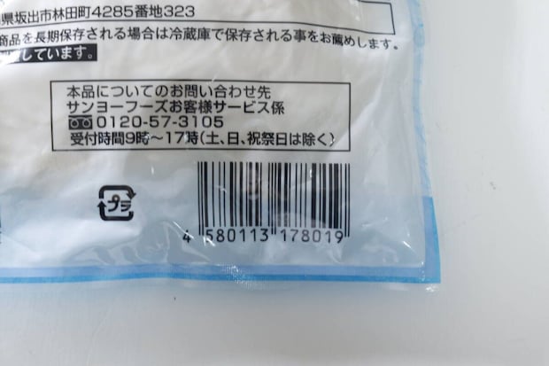 商品のバーコードとお客様サービス係の連絡先が書かれたパッケージ裏面 商品のバーコードとお客様サービス係の連絡先が書かれたパッケージ裏面
