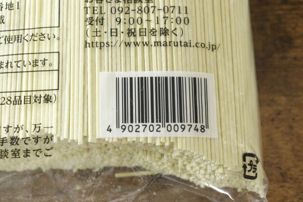 「味のマルタイ 棒ラーメン(業務用1kg)」パッケージのバーコード部分のアップ 「味のマルタイ 棒ラーメン(業務用1kg)」パッケージのバーコード部分のアップ
