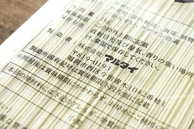 「味のマルタイ 棒ラーメン(業務用1kg)」パッケージの製造者情報部分のアップ 「味のマルタイ 棒ラーメン(業務用1kg)」パッケージの製造者情報部分のアップ