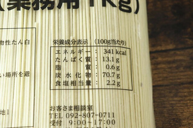 「味のマルタイ 棒ラーメン（業務用1kg）」パッケージの栄養成分表示部分のアップ
