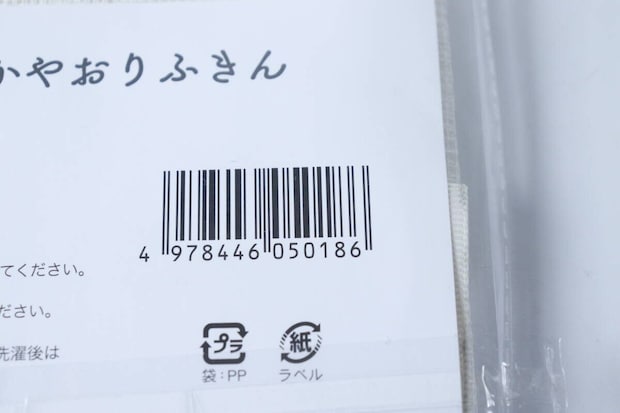 セリアのループ紐付きかやおりふきんのJANコード セリアのループ紐付きかやおりふきんのJANコード