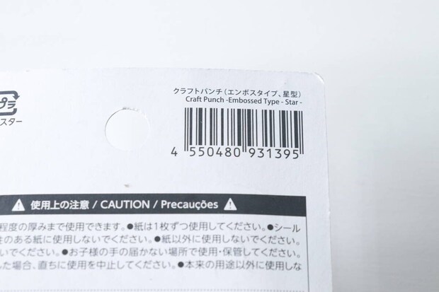 ダイソーエンボスクラフトパンチのバーコードと商品名 ダイソーエンボスクラフトパンチのバーコードと商品名