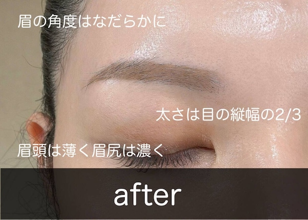 角度をなだらかにした改善後の自然な美眉