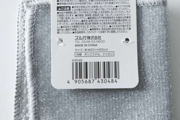 「凄腕くんお助けクロス」パッケージ裏面のバーコードと商品情報