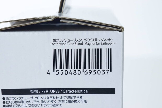 ダイソー歯ブラシチューブスタンドのパッケージ裏面。JANコードと特徴が記載。