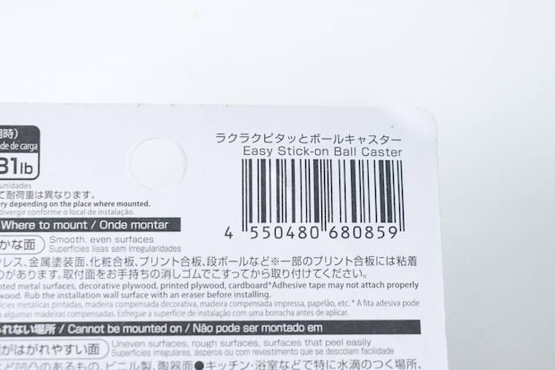 ボールキャスターのJANコードと注意書きが書かれたパッケージ裏面の一部