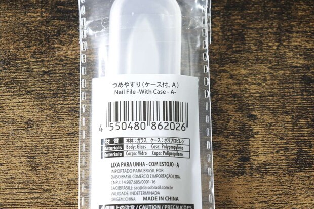 ダイソーつめやすりのパッケージ裏面にあるバーコードと商品情報 ダイソーつめやすりのパッケージ裏面にあるバーコードと商品情報