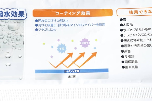 商品パッケージに記載されたコーティング効果と使用不可の注意書き 商品パッケージに記載されたコーティング効果と使用不可の注意書き