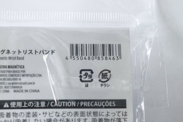 マグネットリストバンドのパッケージに記載されたバーコード部分のアップ マグネットリストバンドのパッケージに記載されたバーコード部分のアップ