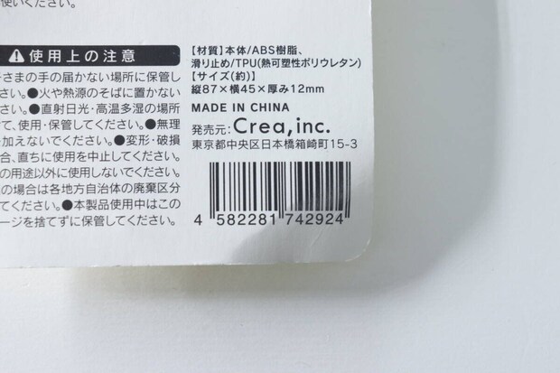 4WAYキャップオープナーのパッケージ裏面にあるJANコードと商品情報 4WAYキャップオープナーのパッケージ裏面にあるJANコードと商品情報