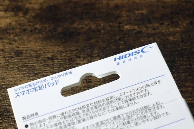 スマホ冷却パッドのパッケージ上部にある「HIDISC」ロゴと商品説明