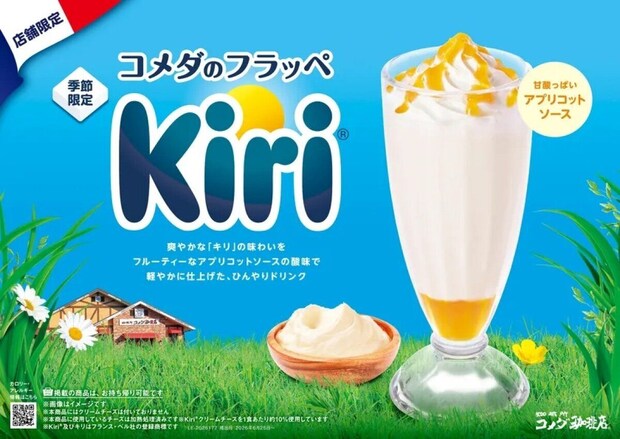 青空と草原を背景にKiriフラッペとクリームチーズが並ぶ広告