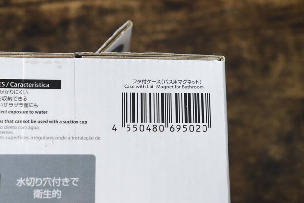 フタ付ケース(マグネット)のバーコードと商品名 フタ付ケース(マグネット)のバーコードと商品名