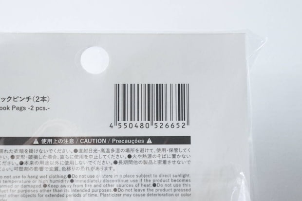 ダイソーのフックピンチのパッケージに記載されたJANコード ダイソーのフックピンチのパッケージに記載されたJANコード