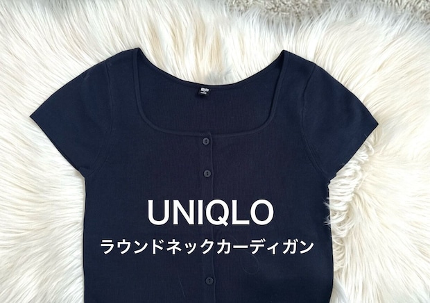 「え、デコルテきれい」ユニクロカーデのトップス使いが155cm低身長さんの味方すぎた