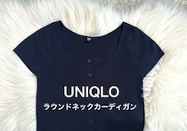 「え、デコルテきれい」ユニクロカーデのトップス使いが155cm低身長さんの味方すぎた