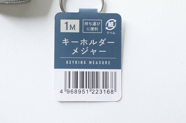 キーホルダーメジャーのパッケージに書かれた商品情報のアップ キーホルダーメジャーのパッケージに書かれた商品情報のアップ