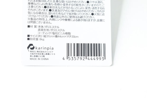 商品の素材やサイズ、耐荷重が記載されたタグの拡大写真