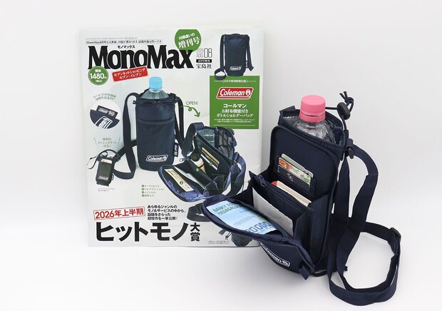 MonoMax増刊号とコールマン付録の全体像