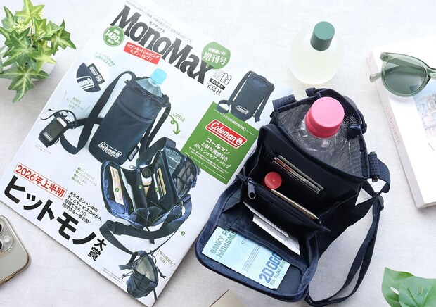 モノマックス8月号増刊の付録が天才的！便利すぎるお財布機能付きボトルショルダーバッグ